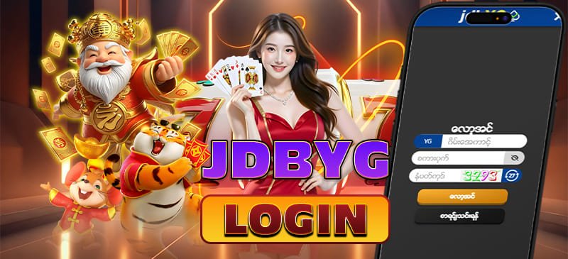 jdbyg login ဝင်နည်း 