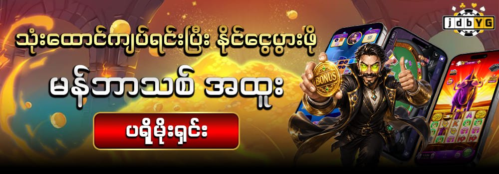 jdbyg game new member free bonus 