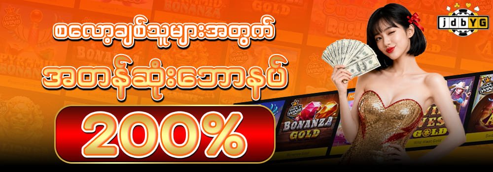 jdbyg game slot bonus 200 % 