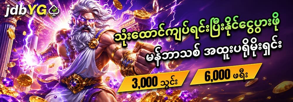 jdbyg apk new member free bonus 