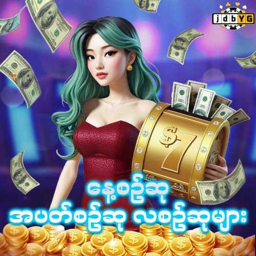 နေ့စဥ်ဆု  အပတ်စဥ်ဆု  လစဥ်ဆုများ